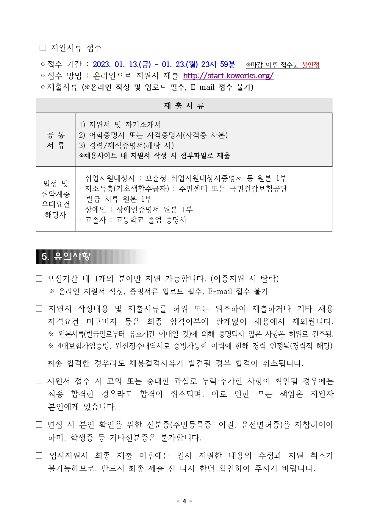 붙임4. 직원채용 공고문(서울,컨벤션)_page-0004.jpg